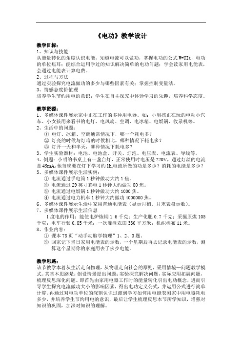 初中物理_【课堂实录】教学设计学情分析教材分析课后反思