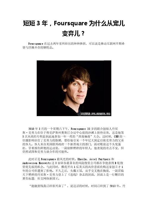 短短3年,Foursquare为什么从宠儿变弃儿？