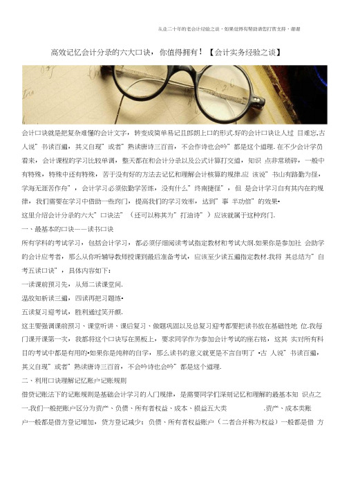 高效记忆会计分录的六大口诀,你值得拥有!【会计实务经验之谈】