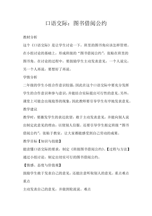 部编版二年级语文下册《语文园地四：我爱阅读 》 第1套(国家一等奖)优质课(公共课 教学设计)