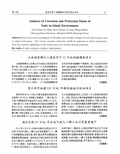 云南福贵磷化工建设年产15万吨钙镁磷肥项目