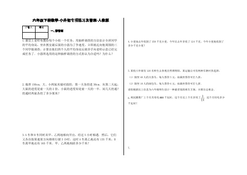 六年级下册数学-小升初专项练习及答案-H25-人教版