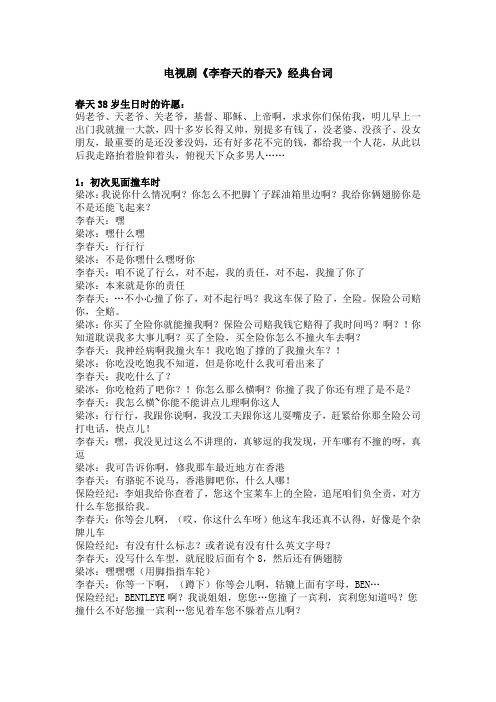 电视剧《李春天的春天》经典台词