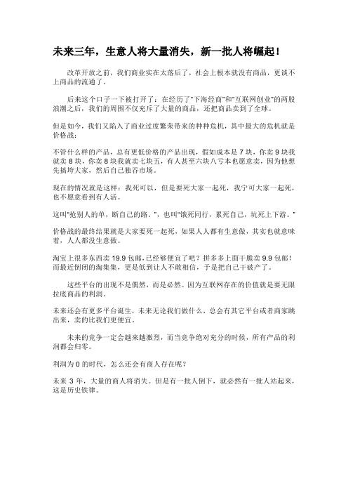 未来三年大量商人即将消失