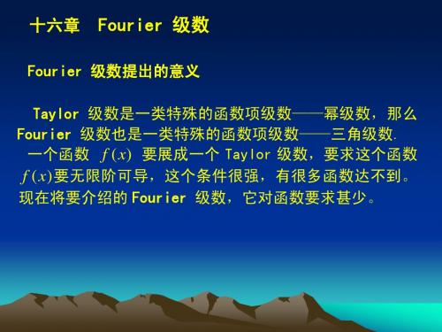 Fourier级数