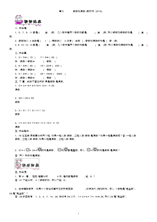 (完整版)人教版数学五年级下册奇数和偶数习题.doc