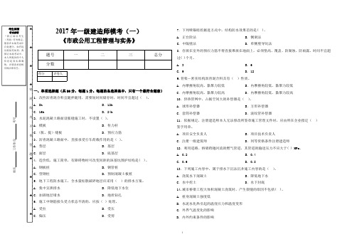 2017一建市政模考1后附答案