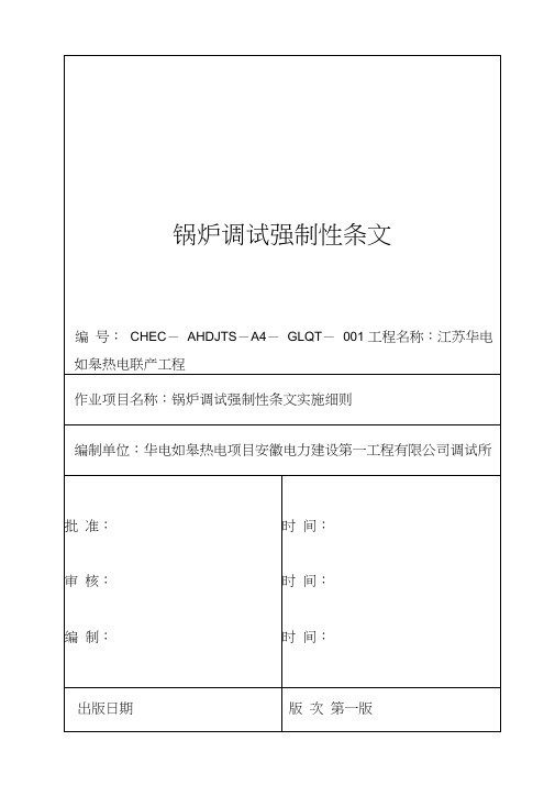 锅炉强制性条文