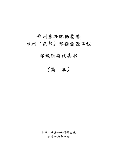 郑州东兴环保能源