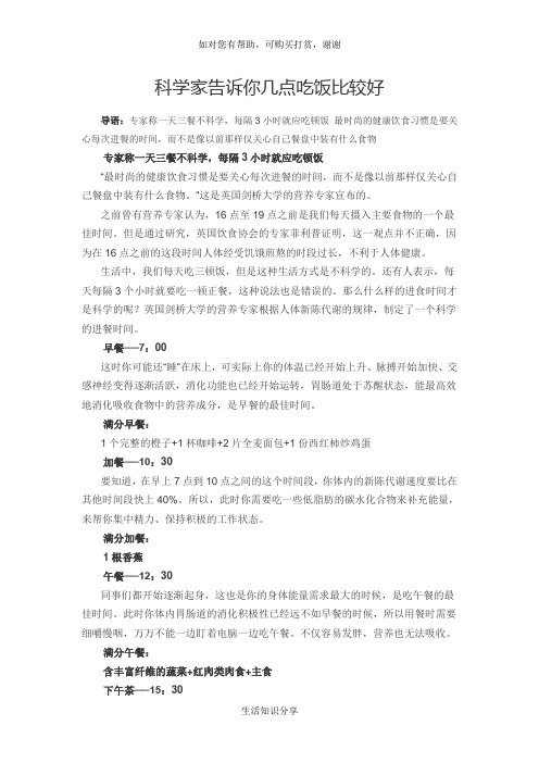 科学家告诉你几点吃饭比较好