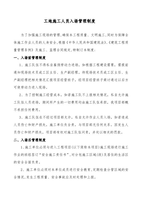 项目部工程人、材、机管理办法
