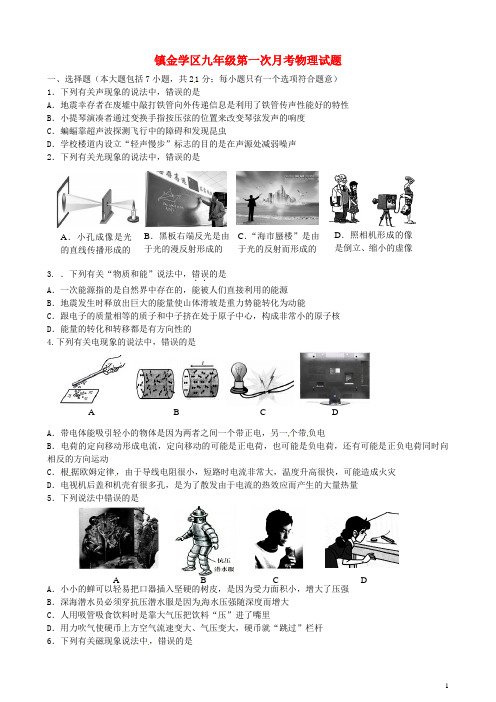 四川省简阳市镇金学区2016届九年级物理下学期第一次月考试题(无答案)