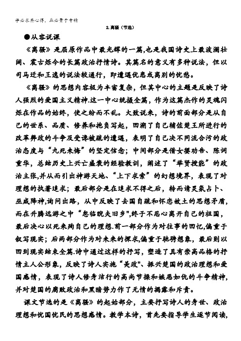 高中语文人教大纲版第三册：2 离骚(节选)1