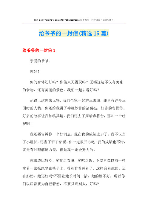 给爷爷的一封信(精选15篇)