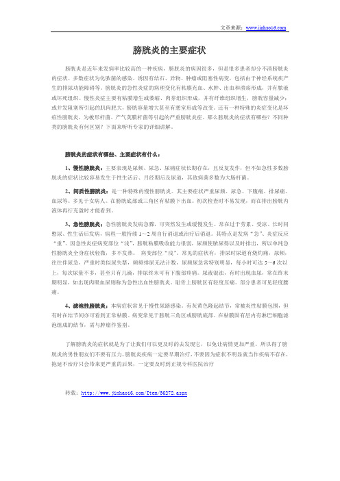 膀胱炎的主要症状