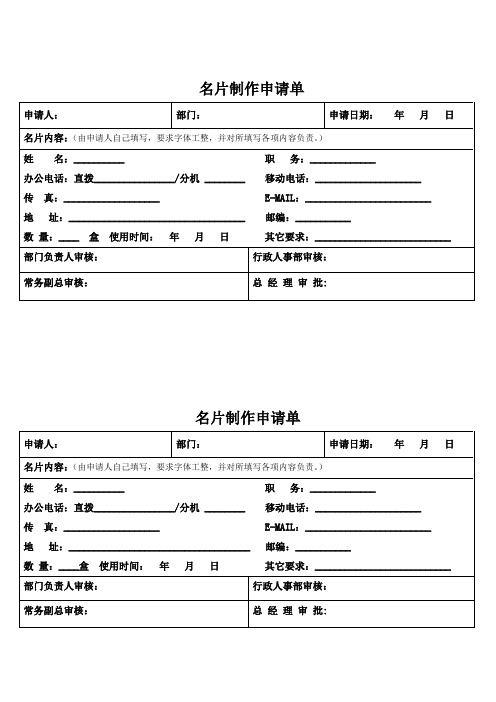 名片制作申请单