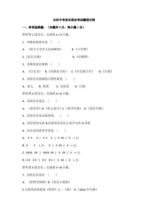 长沙中考音乐理论考试题型示例