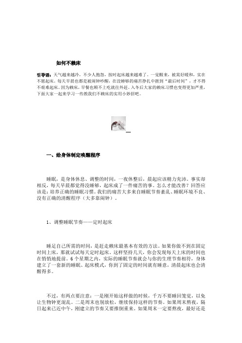 如何不赖床