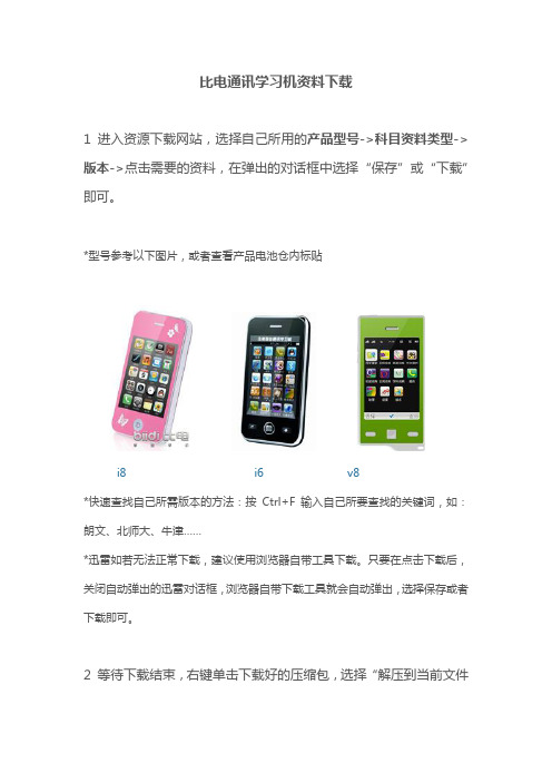学习机资料下载操作步骤方法