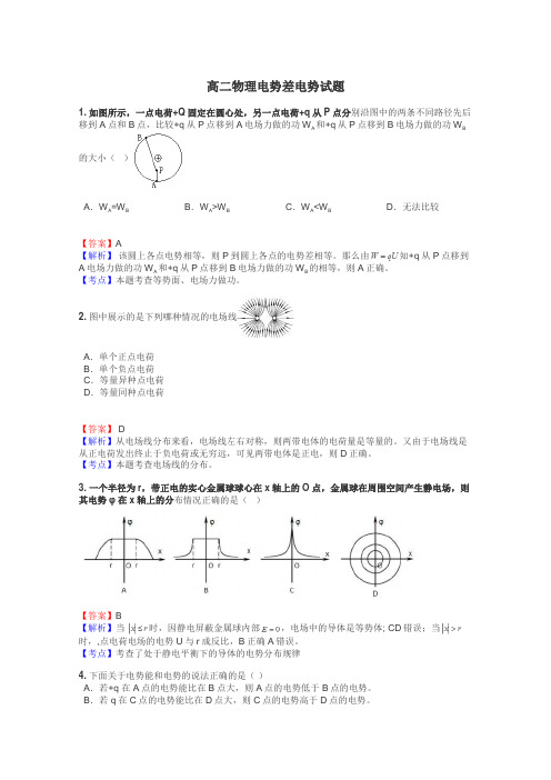 高二物理电势差电势试题

