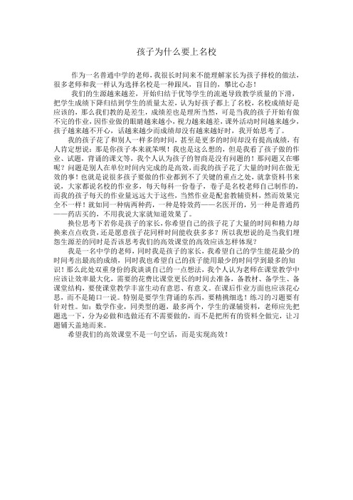 孩子为什么要上名校