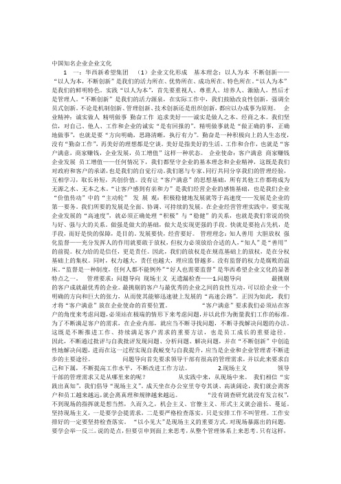 中国知名企业文化