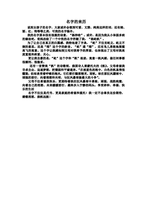 名字的来历