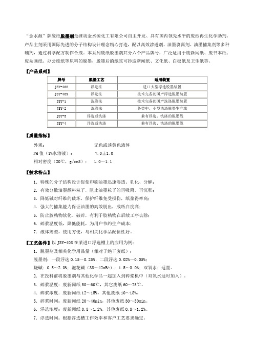 废纸脱墨剂