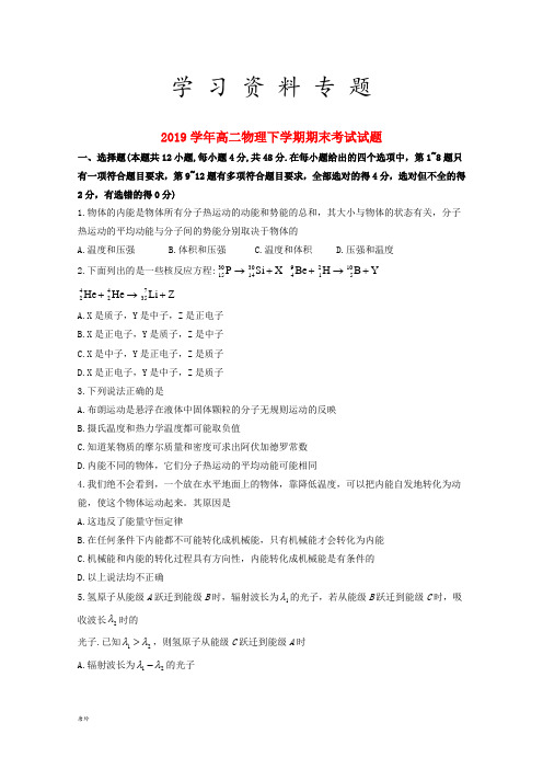 2019 学年高二物理下学期期末考试试题 人教目标版