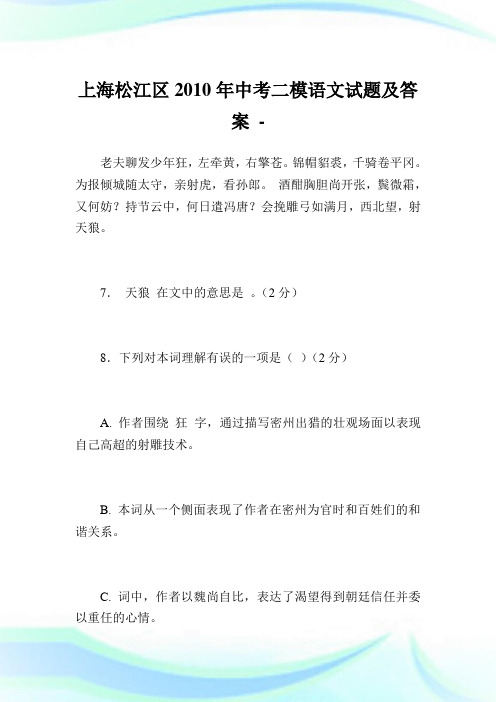 上海松江区2010年中考二模语文试题及答案.doc