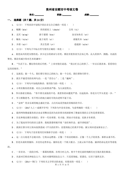 贵州省安顺市中考语文卷