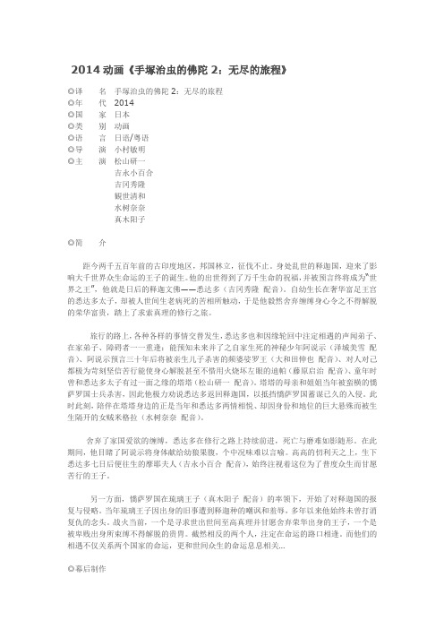2014动画《手冢治虫的佛陀2：无尽的旅程》