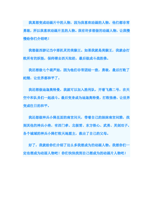我想成为动画片中的人物