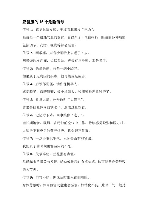 亚健康的15个危险信号