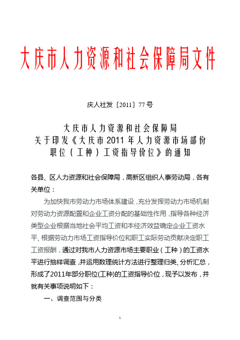 大庆2011年市场部分职位工资指导价