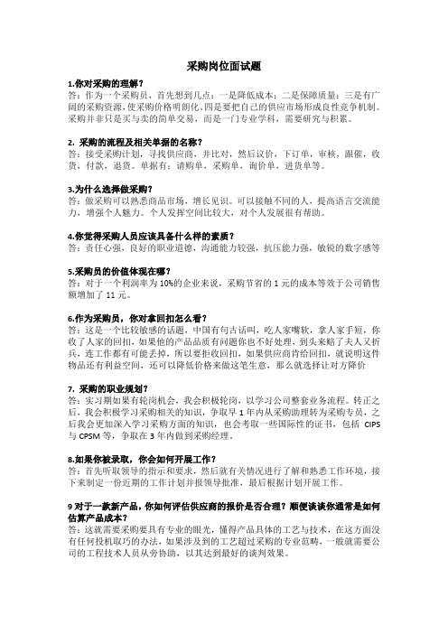 采购面试问题