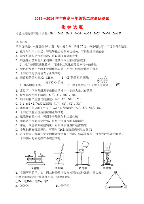 江苏省苏北四市高三化学上学期期末统考试题苏教版