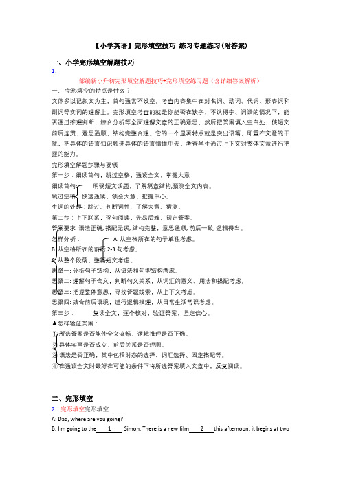 【小学英语】完形填空技巧 练习专题练习(附答案)