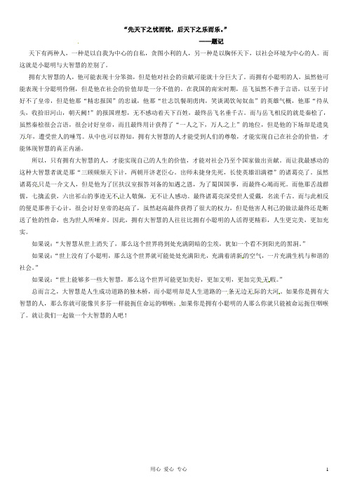 福建省大田一中季高二语文下学期阶段考试作文《小聪明与大智慧》4素材