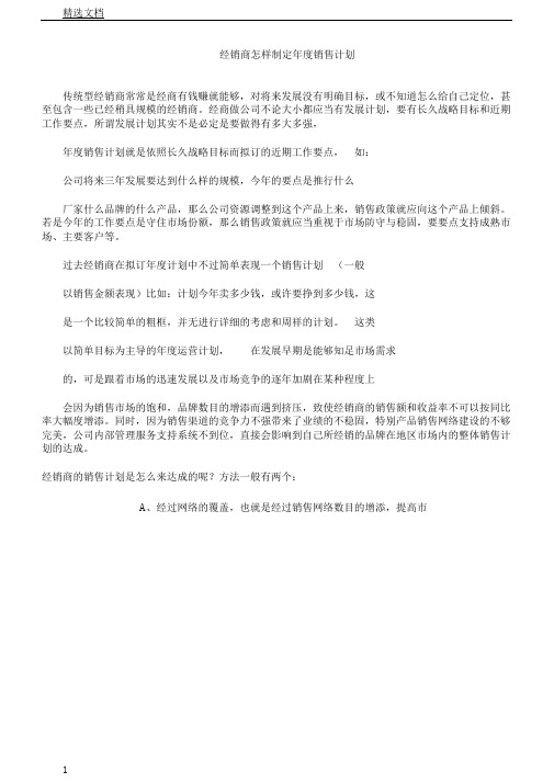 经销商如何制订年度销售计划