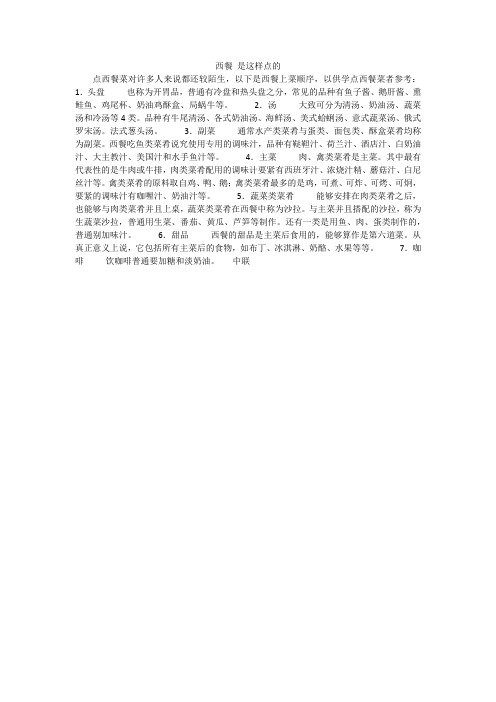 西餐 是这样点的