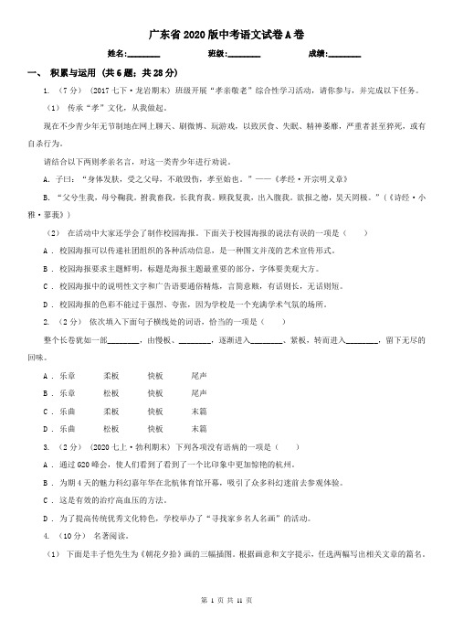 广东省2020版中考语文试卷A卷精编