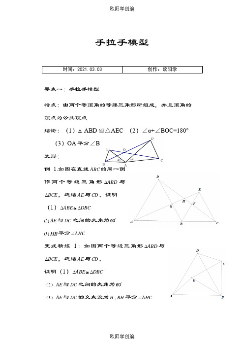 A全等三角形之手拉手模型、倍长中线-截长补短法2之欧阳学创编