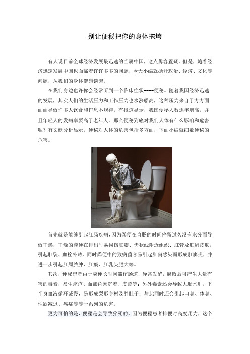 别让便秘把你的身体拖垮