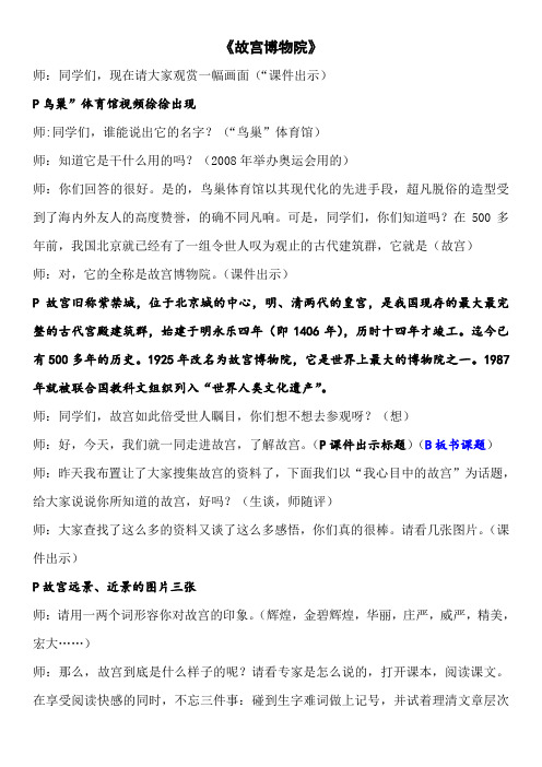 《故宫博物院》课堂教学实录