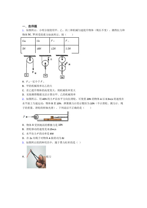 天津耀华嘉诚国际中学初中物理八年级下册期末测试卷(含答案解析)