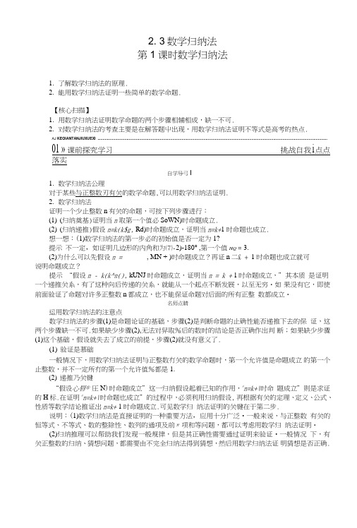 23第1课时数学归纳法学案(人教A版选修2-2).doc