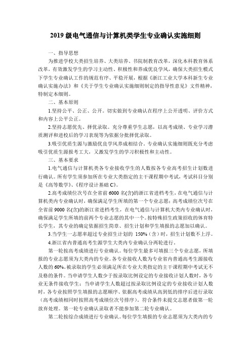 2019级电气通信与计算机类学生专业确认实施细则