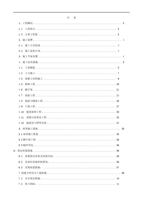 涿州某污水处理厂鼓风机房等施工方案(变配电室制冷机房)