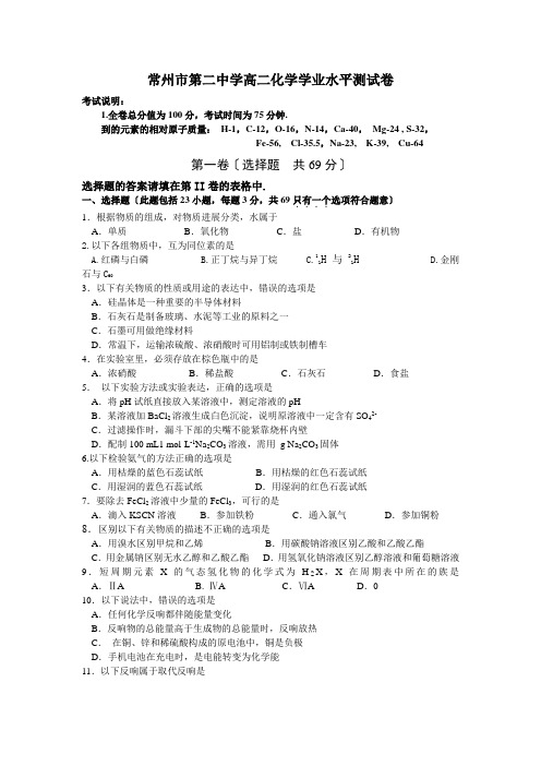 高中_常州市第二中学学业水平测试卷07.3.18